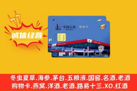 新干县回收加油卡