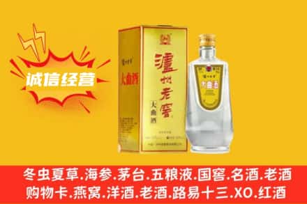新干县回收泸州老窖