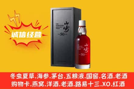 新干县求购回收山崎洋酒