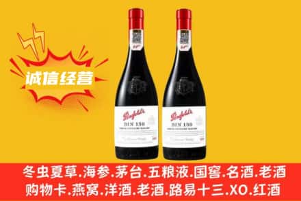 新干县求购回收奔富红酒