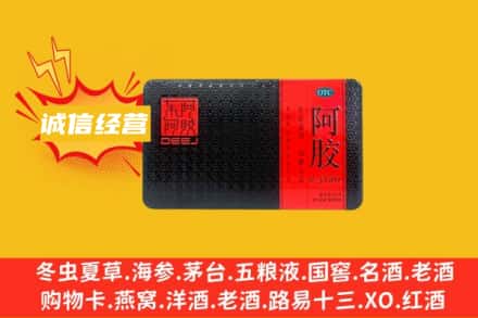 新干县回收阿胶