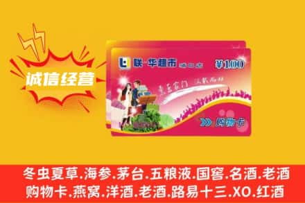 新干县回收商超卡