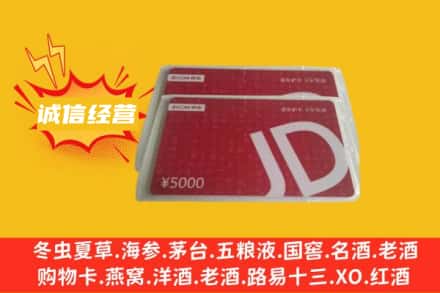 新干县回收京东卡